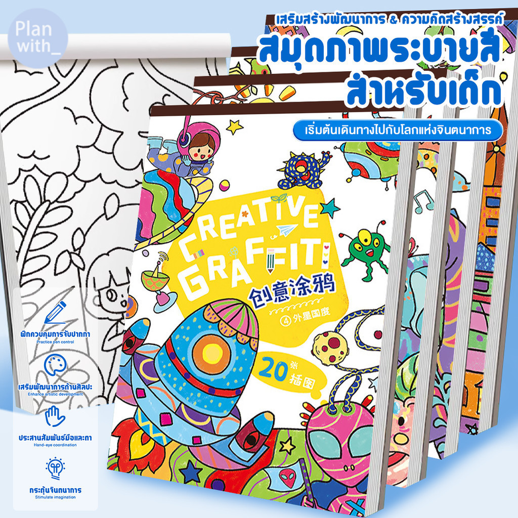 สมุดระบายสี สมุดระบายสี Graffiti กระดาษ100 สมุดวาดเขียน Coloring Book  ภาพชัด สมุดภาพระบายสี สำหรับเด็ก