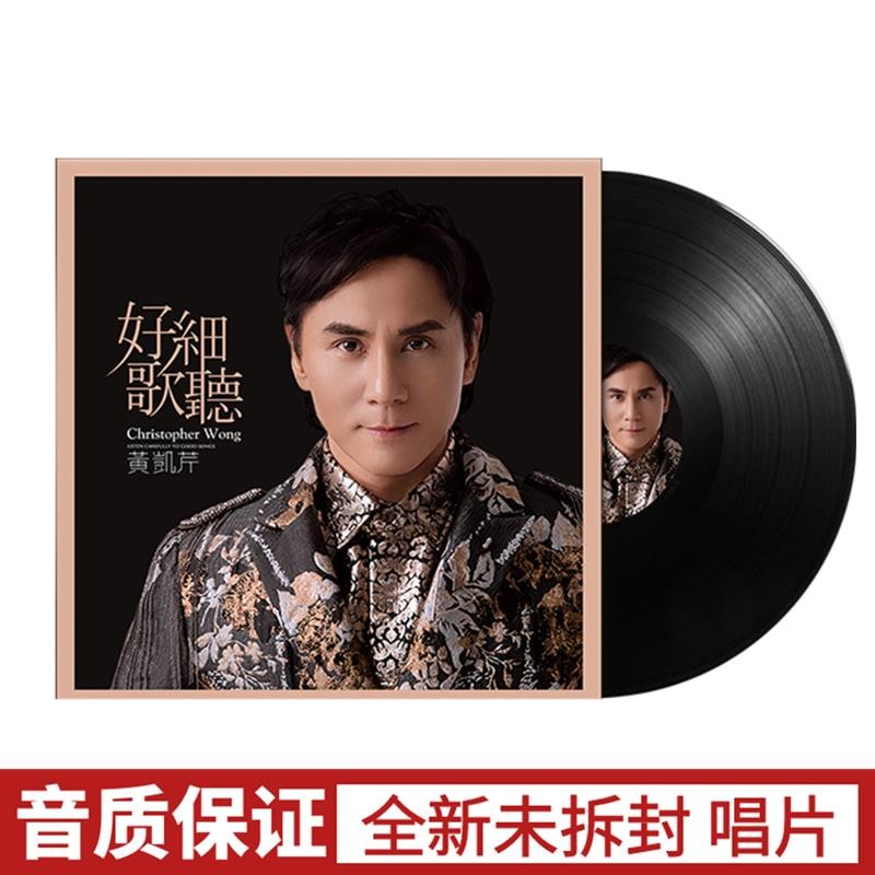 ยี่ห้อใหม่ Huang Kaiqin เพลงที่ดีฟังเพลงยอดนิยม LP แผ่นเสียงไวนิล 40 ซม.แผ่นเสียง Old-fashioned Gram