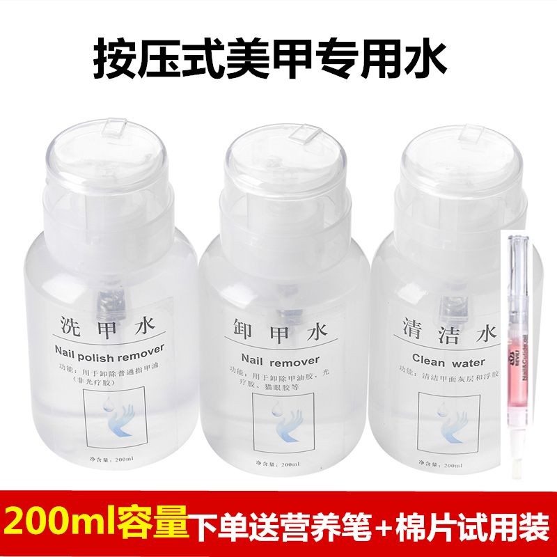 美甲工具按压卸甲水清洁水洗甲水卸甲套装卸甲巾去指甲油水美甲店Nail tools, press to remove nail polish, clean with nail polish remove