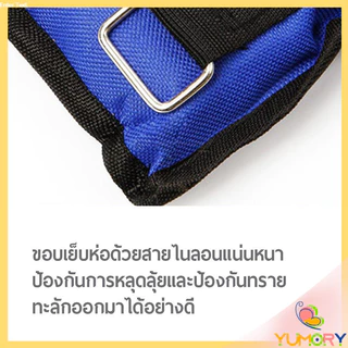 Yumory ถุงทรายถ่วงน้ำหนัก สำหรับข้อมือ ข้อเท้า 1 คู่ ถุงทรายถ่วงขา อ่านก่อนสั่ง Ankle Weight Sandbag 1 kg - 4 kg