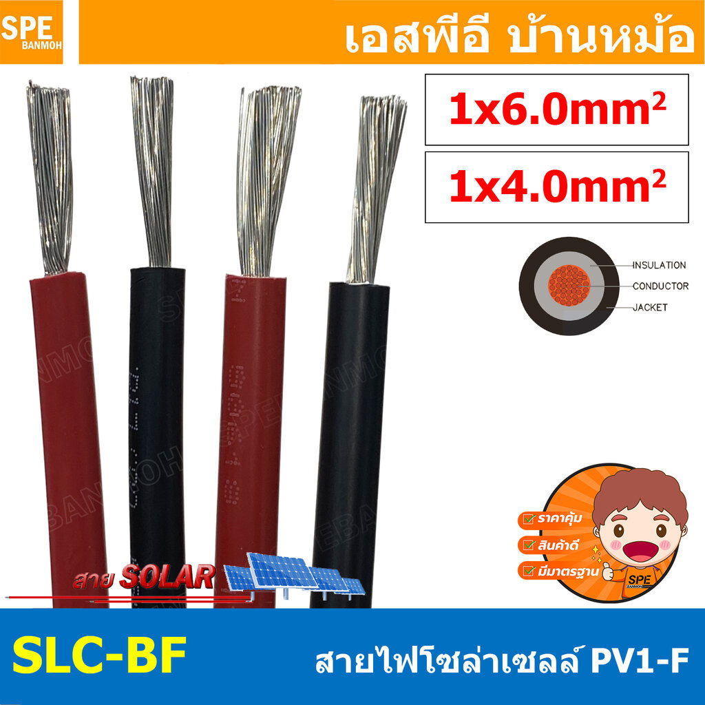 [ 2เมตร ] BFPV สายไฟโซลาเซลล์ Solar PV Cable PV1-F มาตรฐาน TUV TINNED COPPER สายPV ฉนวนสองชั้น 55A 1