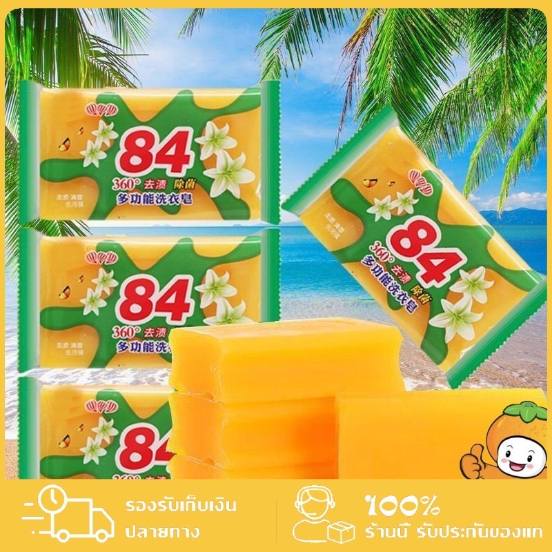 YTL สบู่ซักผ้า สบู่ขจัดคราบบนเสื้อผ้า 84 ตัวดังใช้ดี ขจัดคราบได้ทุกชนิด คราบฝั่งลึกฝั่งแน่น ขนาด 102กรัม