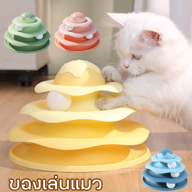 พร้อมส่ง ของเล่นแมว ลูกบอลของเล่นสัวต์เลี้ยง จานเสียงแมว รางบอล3ชั้น ของเล่นสัตว์เลี้ยง