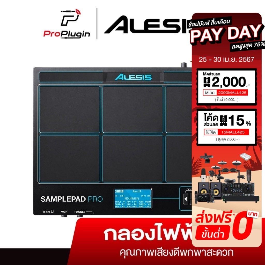 Alesis SamplePad Pro  กลองไฟฟ้าแบบแพต ใช้งานง่าย พกพาสะดวก !! มากถึง 8 แพต ให้คุณได้ครบทุกเสียง (ProPlugin)