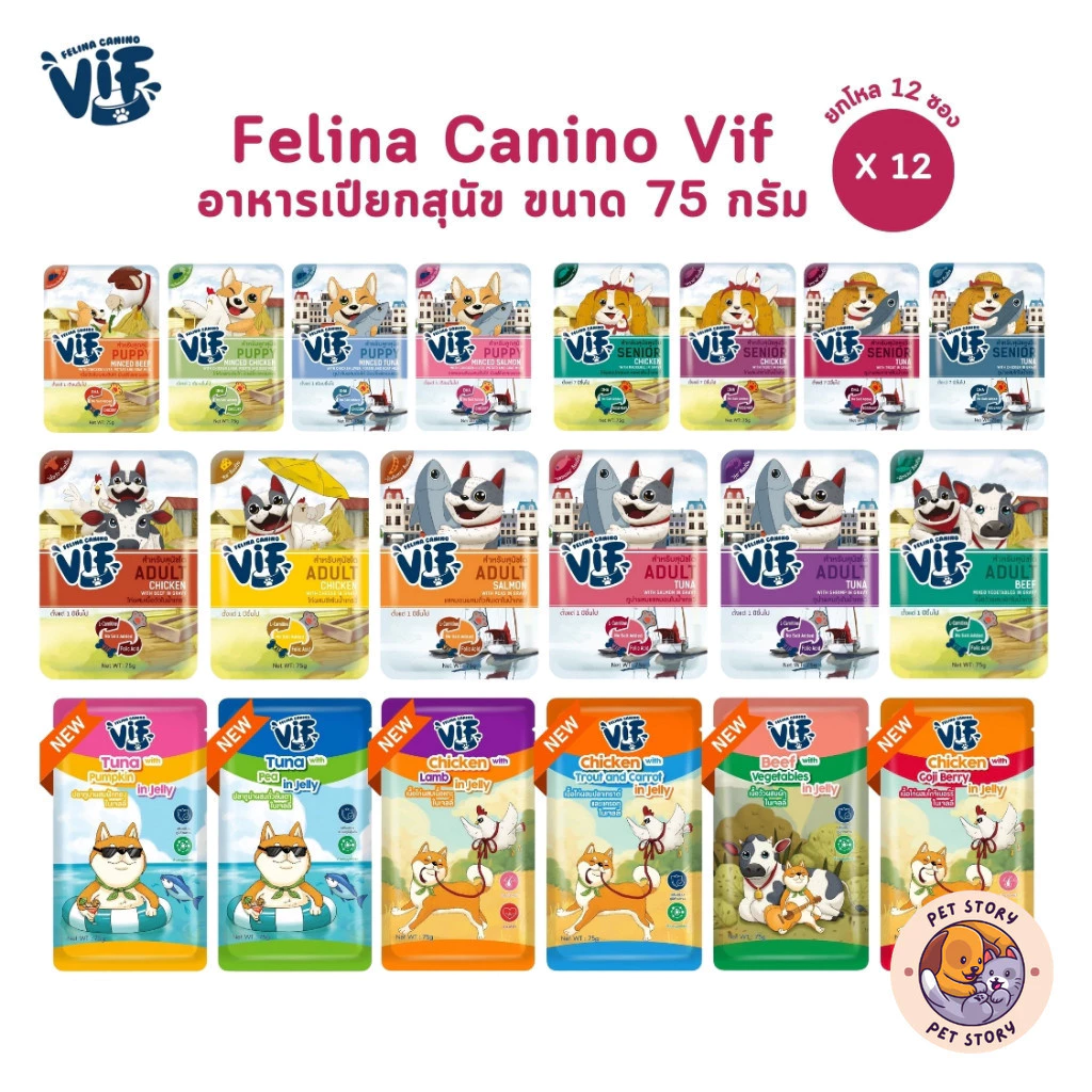 🔥มี Token VIF Felina Canino อาหารเปียกสุนัข [12 ซอง] เกรดพรีเมี่ยม สำหรับสุนัขทุกวัย ขนาด 75g
