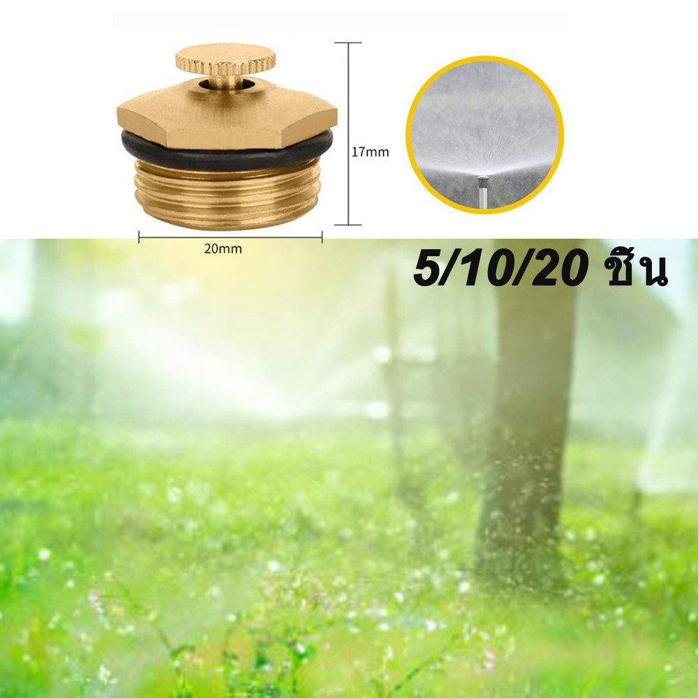 หัวสปริงเกอร์ทองเหลือง 5/10/20 ชิ้น ทองเหลืองหัวพ่น เกลียว 4หุน (1/2 นิ้ว) สปริงเกอร์ใบบัวหัวทองเหลือง