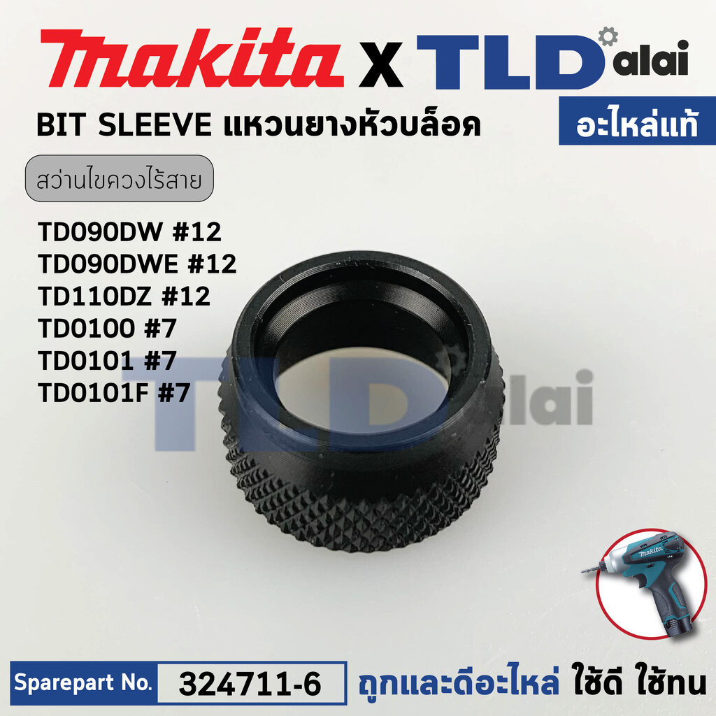 ปลายหัวสว่านไขควงไร้สาย (แท้) Makita มากีต้า รุ่น TD090, DW, D, TD0100, F, TD020D, TD022D, TD110D, D