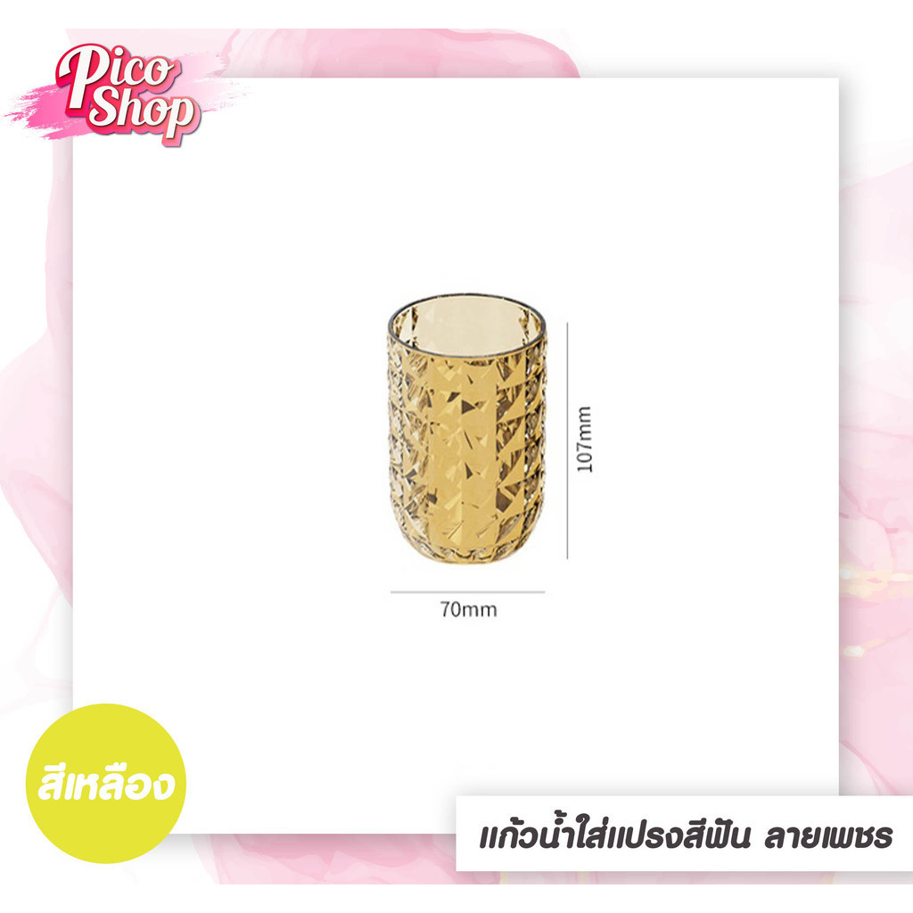 🔥ปลีก/ส่ง🔥แก้วน้ำพลาสติก แก้วใส่แแปรงฟัน ลายเพชรหรูหรา แก้วบ้วนปาก แก้วน้ำ แก้วอเนกประสงค์ - รูปที่ 6