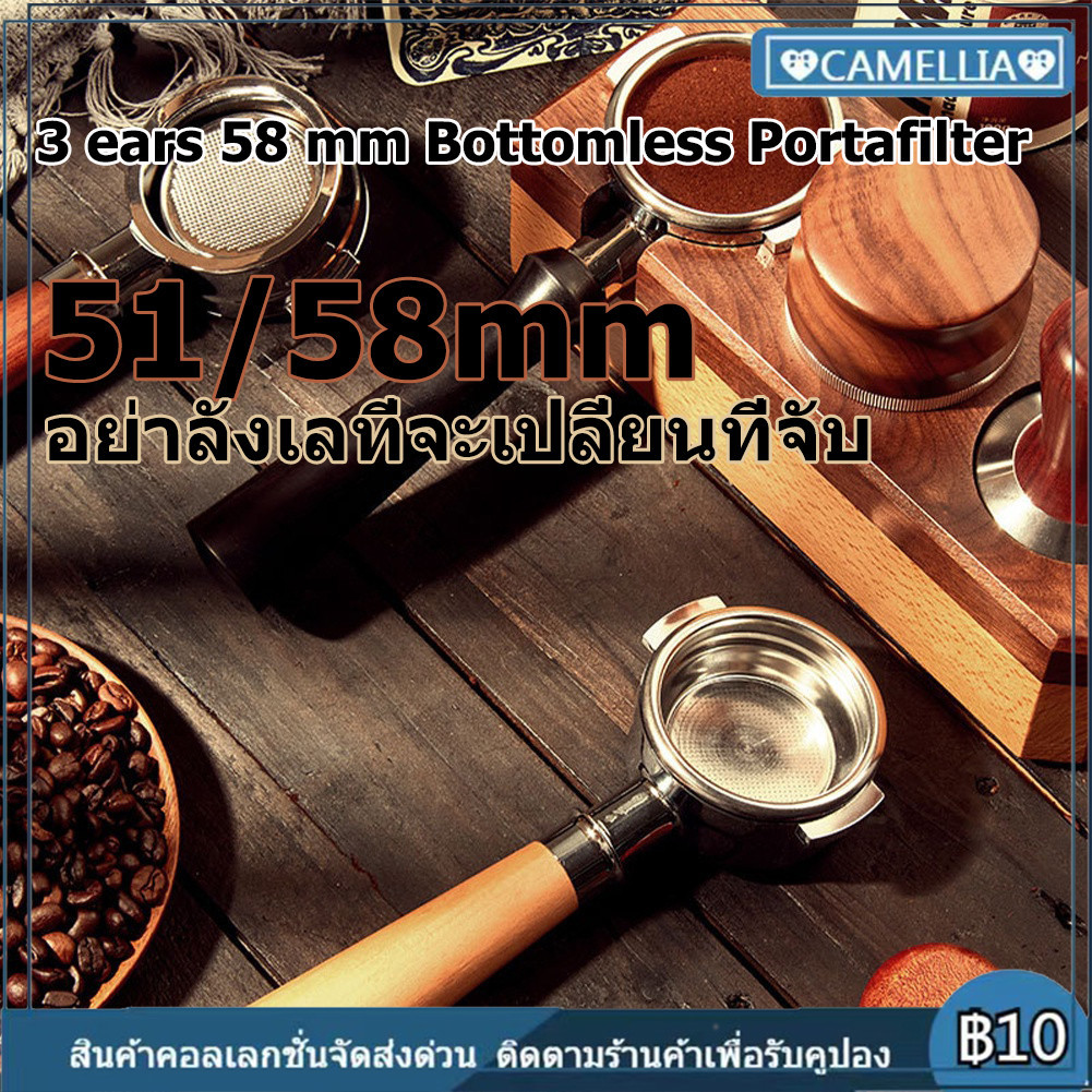 【COD】3 ears 58 mm Bottomless Portafilter หัวชงกาแฟขนาด 58 มิล 3 หู ก้นเปลือย สแตนเลสหูหนาล็อคแน่น ด้