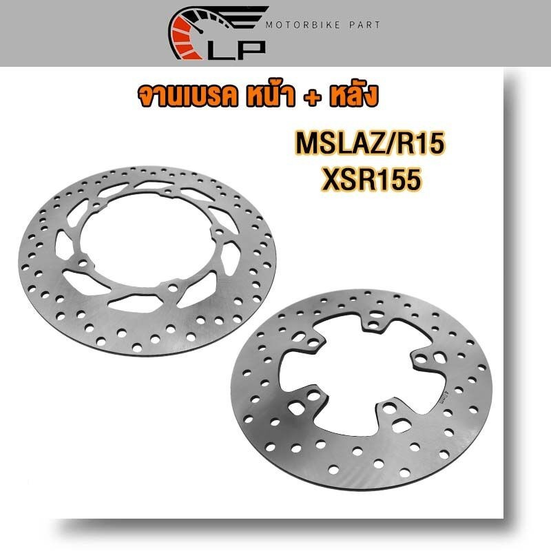 จานเบรคหน้าR15 xsr 155 Mslaz หลังMslaz R15เก่า