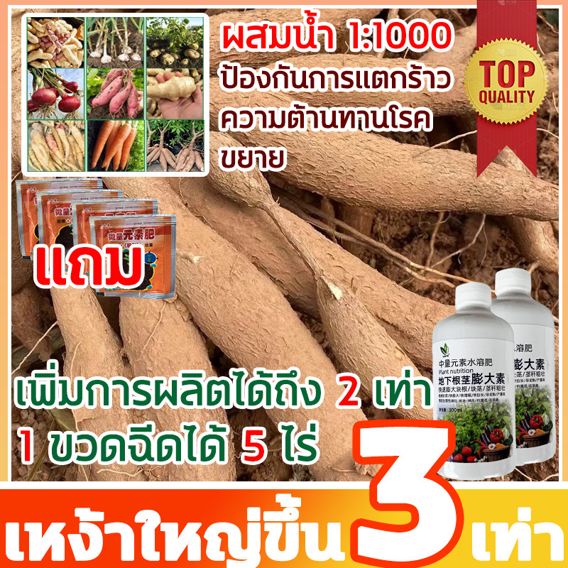 【COD】ใต้ดินเติบโตอย่างรวดเร็วปุ๋ยเร่งหัวมัน ฮอร์โมนมันสำปะหลัง ปุ๋ยมันสำปะลัง ปุ๋ยเกล็ดทางใบ ปุ๋ย ปุ๋ยเร่งดอกไม้