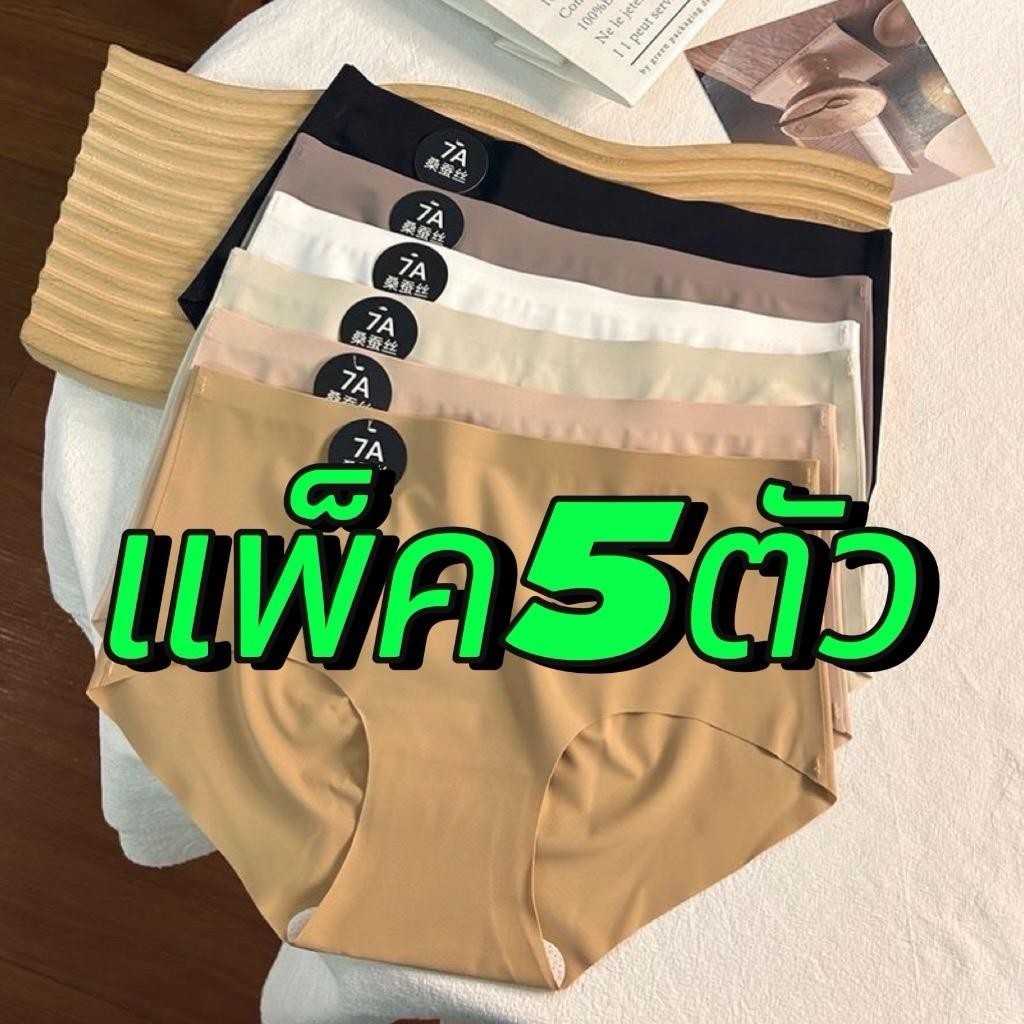 【7A05แพ็ค5ตัว 】 กางเกงในไร้รอยต่อ  ตรงเป้าต้านเชื้อแบคทีเรียได้ดี ใส่สบายไม่อับชื้นและเป็นมิตรกับผิว เนื้อผ้ายืดหยุ่นสูง
