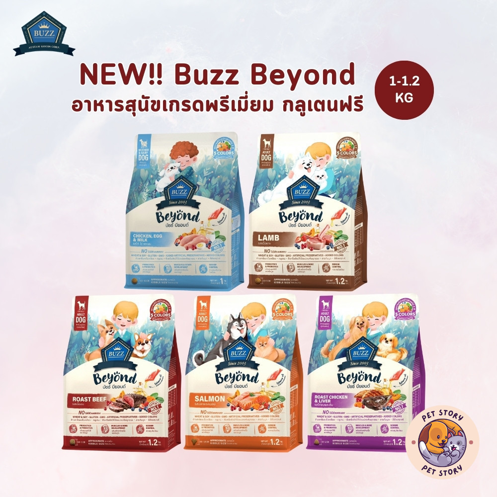 🔥พร้อมส่ง🔥 Buzz Beyond Dog อาหารสุนัข เกรดพรีเมี่ยม กลูเตนฟรี ขนาด 1-1.2 kg