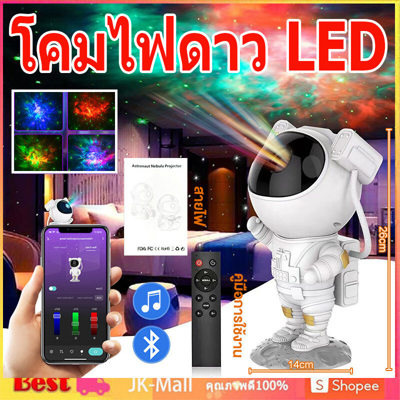 จุดสินค้า โคมไฟดาว โคมไฟดวงดาว ไฟแต่งห้อง โคมไฟโปรเจคเตอร์ ระยะรีโมทควบคุม projector led โคมไฟฉายดาว ปรับมุมได้