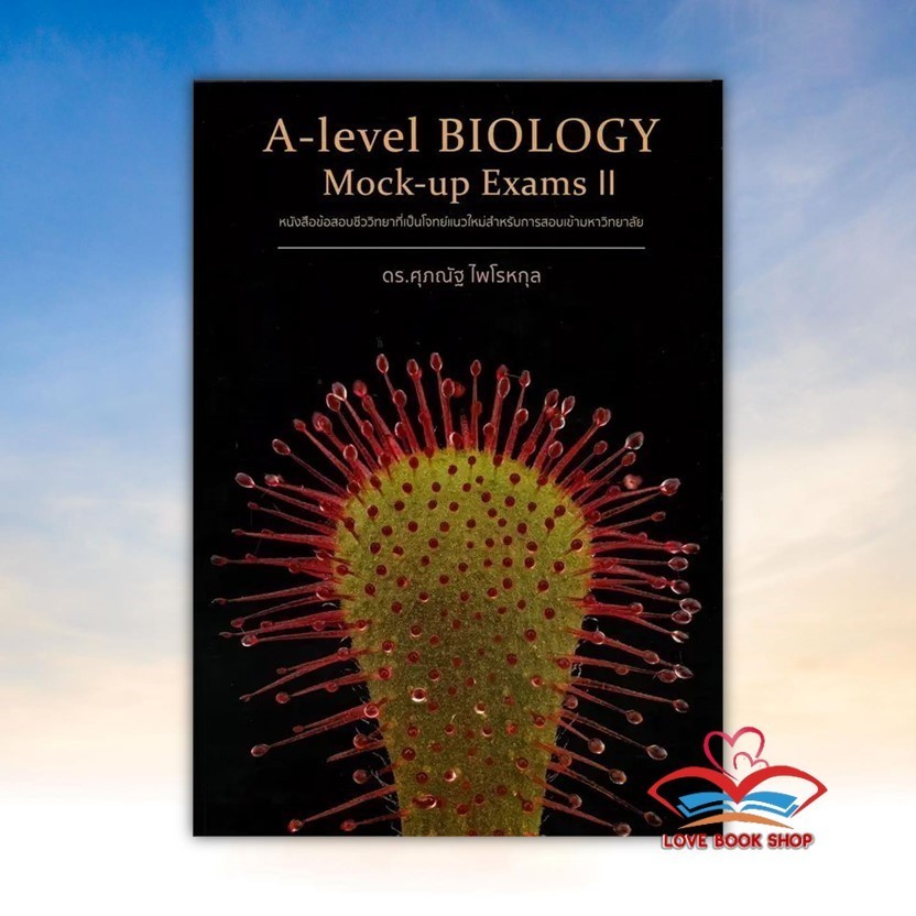 หนังสือ A-Level Biology Mock-Up Exams II สนพ. ศุภณัฐ ไพโรหกุลBK03