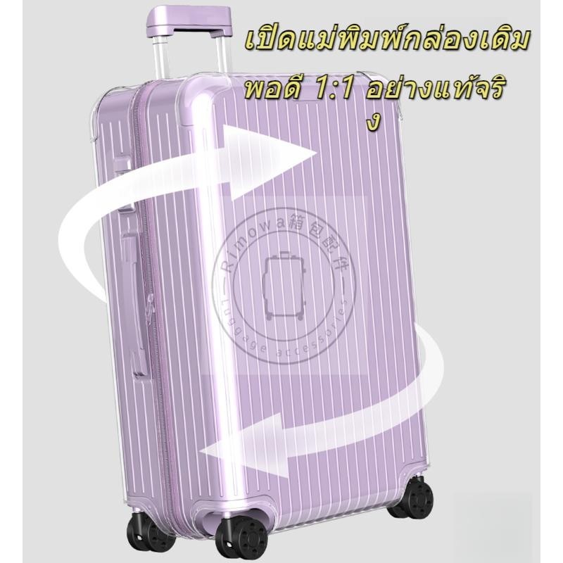 Rimowa ฝาครอบป้องกัน essential กระเป๋าเดินทาง rimowa Boarding กรณีฝาครอบป้องกัน rimowa กรณี 88252 83256 83273 83263