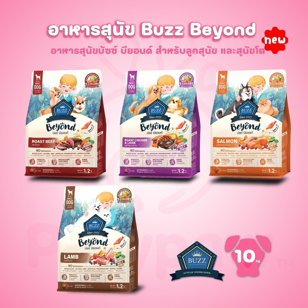 Buzz Beyond อาหารสุนัขบัซซ์ บียอนด์ ขนาด 10 กก.(10kg) Premium + Gluten Free + NON GMO