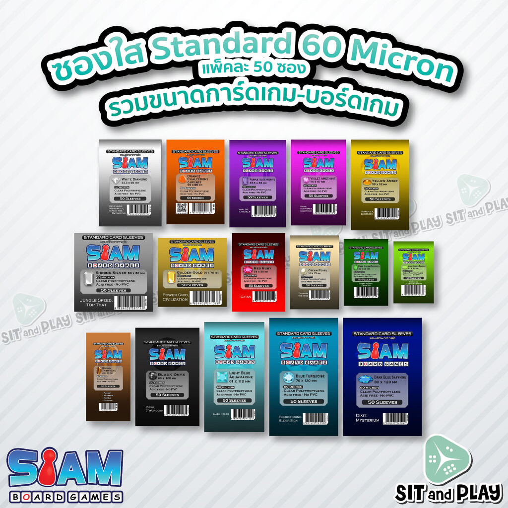 Siam - ซองใส Standard Sleeves 60 Micron ซองใส่การ์ดเกม บอร์ดเกม ไม่ดูดโฮโลแกรม - ซองสยาม