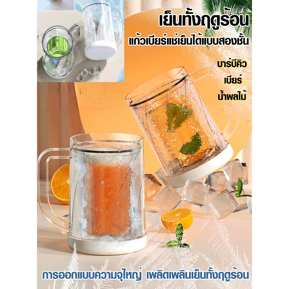 ลดกระหน่ำ แก้วเบียร์แช่เย็นได้แบบสองชั้น/ถ้วยเก็บน้ำแข็งสองชั้น/แก้วเบียร์ ขนาดใหญ่ เนื้อหนา ทนความเย็น แช่ฟรีซได้
