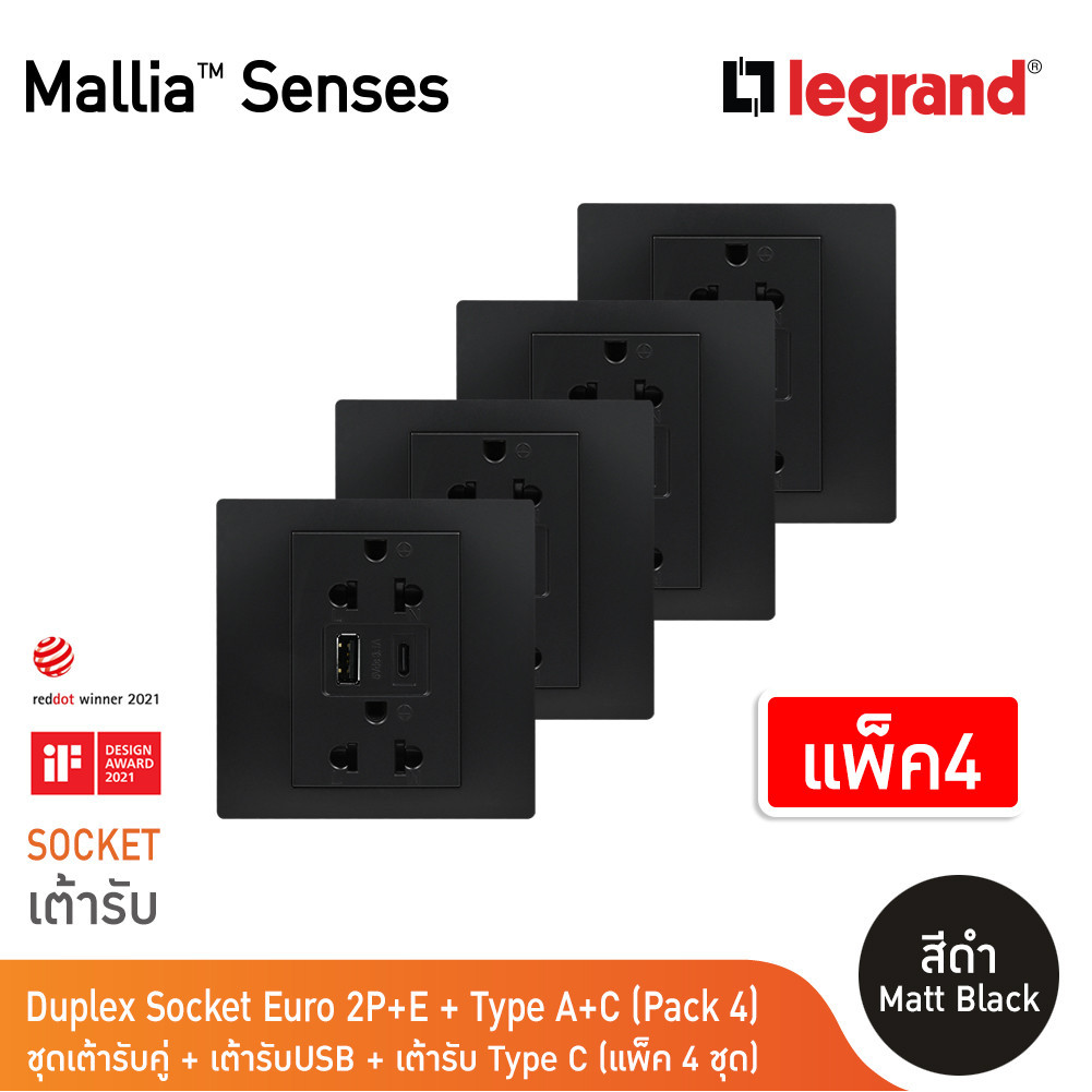 แพ็ค4 | Legrand ชุดเต้ารับคู่ + เต้ารับUSB + เต้ารับ Type C สีดำ | Mallia Senses | 281204MB