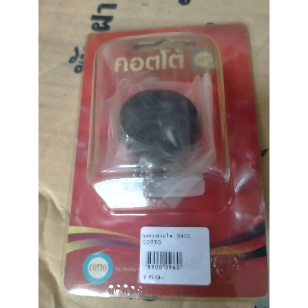 ลูกยางเปิด-น้ำ COTTO FS402001 พร้อมโซ่
