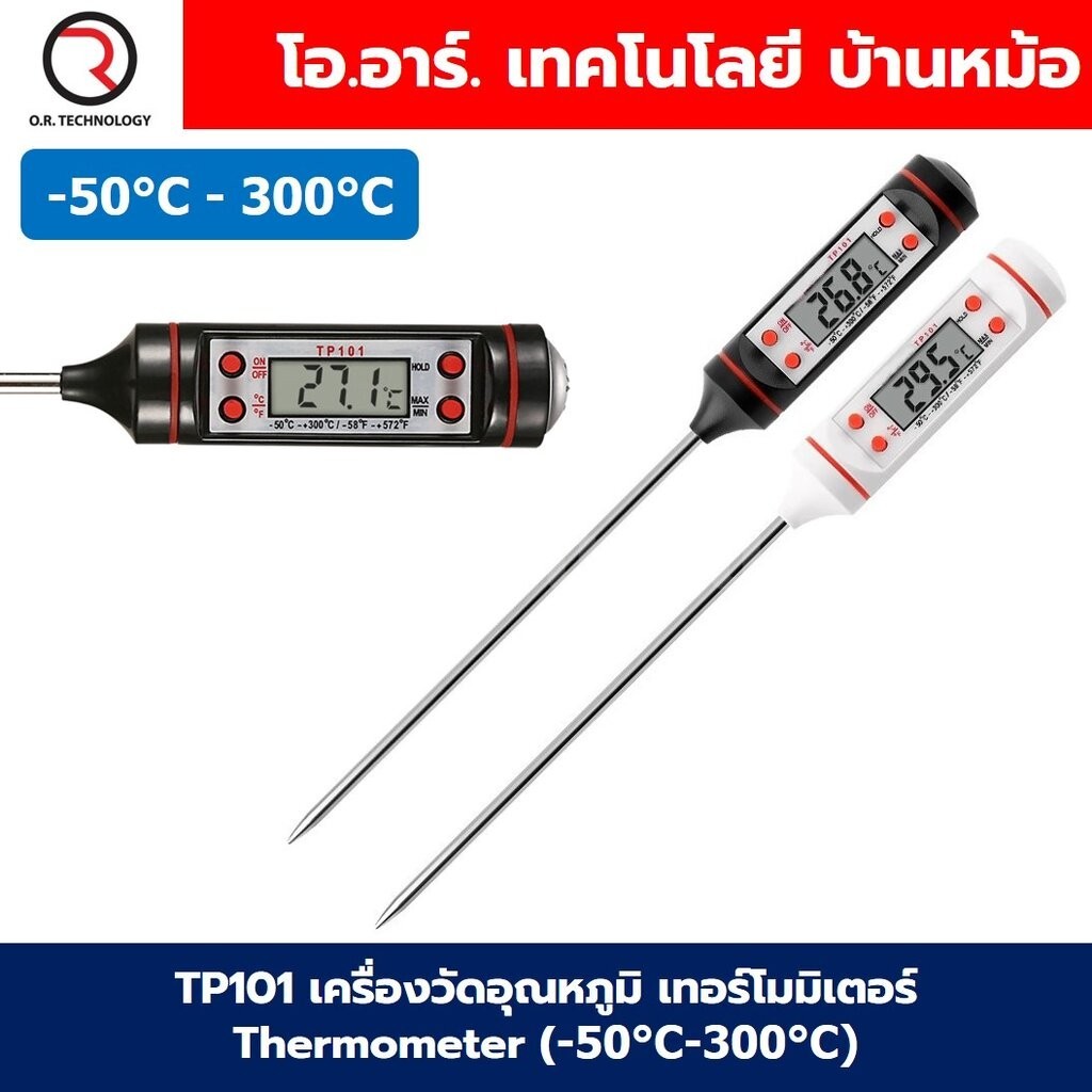 TP300/TP101/TA288 เครื่องวัดอุณหภูมิ เทอร์โมมิเตอร์ Thermometer (-50°C-300°C) ที่วัดอุณหภูมิอาหาร แบบปากกา Stainless ...