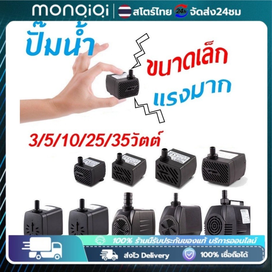 COD ปั๊มน้ำพัดลมไอเย็น ปั๊มแช่ กำลังไฟ 3W 5W 10W 25W 35W ปั้มน้ำ ตู้ปลา ปั๊มน้ำขนาดเล็ก ปั๊มน้ำพุ ปั๊มออกซิเจน

<p>“><center></p>
<h4></h4>
<p><p><font color=