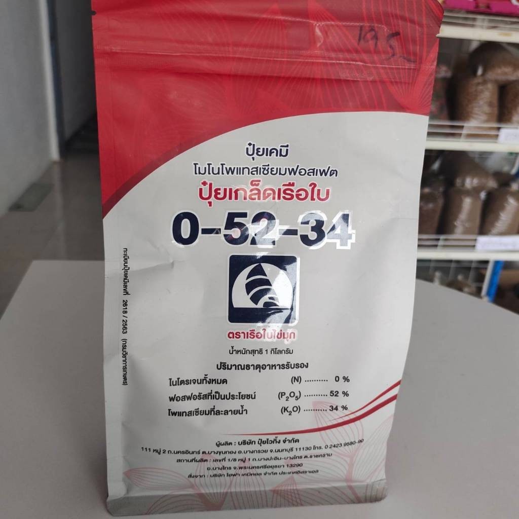ปุ๋ยเกล็ดเรือใบ0-52-34