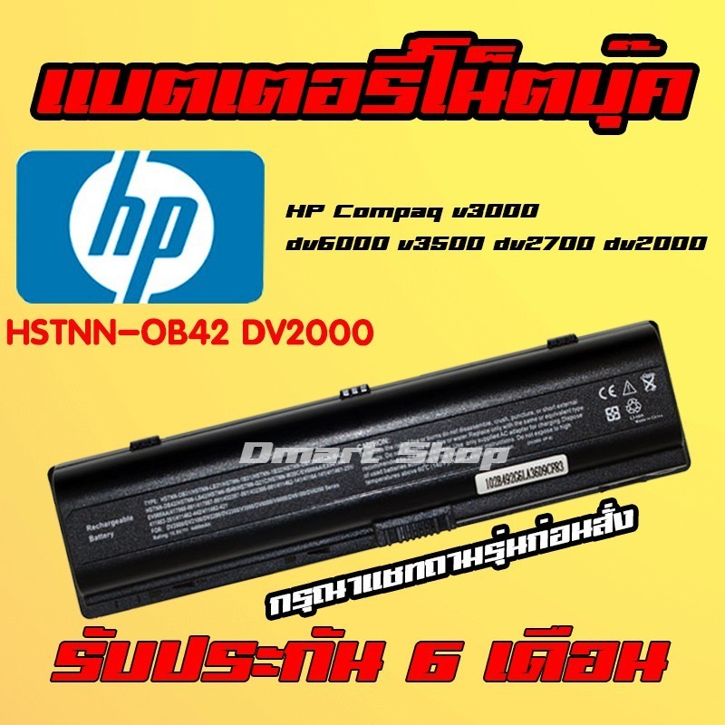 🔋( HSTNN-OB42 DV2000 ) HP Notebook Battery Pavilion presario Compaq V3000 V3500 DV6000 DV2100 DV2700 แบตเตอรี่ โน๊ตบุ๊ค