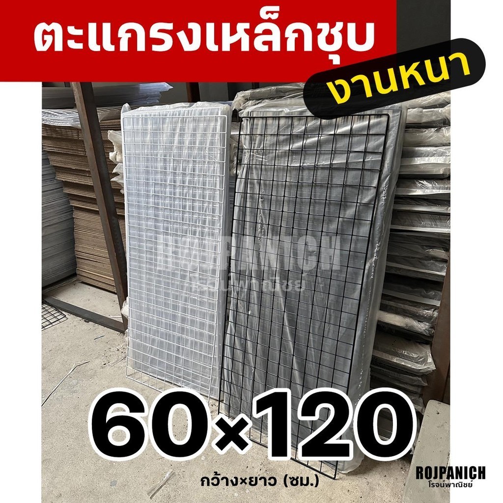 60x150 ตะแกรงลวดเหล็กชุบพลาสติก ทำกรง แขวนของ ตะแกรงขายของ ตะแกรงเหล็ก ตะแกรงพลาสติก 60*150 RPNPU8