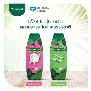 Palmolive Shampoo ปาล์มโอลีฟ แชมพูสระผมผสมครีมนวด 2 อิน 1 ครบในขวดเดียว 350ml (Intensive Moisture/Ultra Smooth)