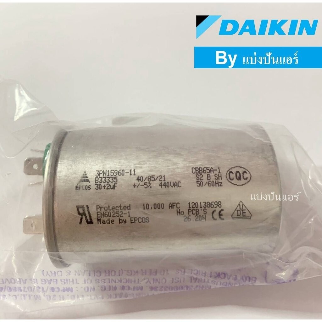แคปรันแอร์ไดกิ้น Daikin ของแท้ 100% Part No.4012116L (ค่า 30+2 UF +/-5% 440VAC)