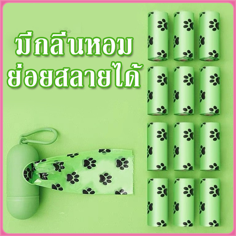 YTL รุ่นหนา ถุงเก็บมูลสัตว์เลี้ยงมีกลิ่นหอม ถุงขยะ เก็บอึแมว/สุนัขและสัตว์เลี้ยง มีกลิ่นหอม ย่อยสลายได้