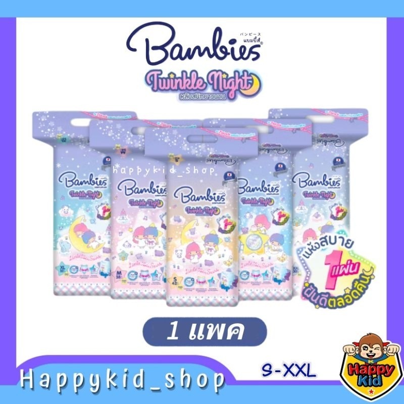 **โค้ดส่งฟรี***แพคเดี่ยว** Bambies Twinkle Night ผ้าอ้อม แบมบี้ส์ แพมเพิส แบบกางเกง สำหรับกลางคืน S-