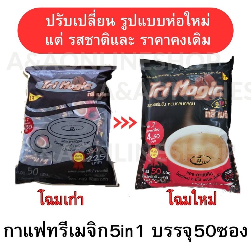 Tri Magic กาแฟทรีเมจิก 3in1 บรรจุ50ซอง