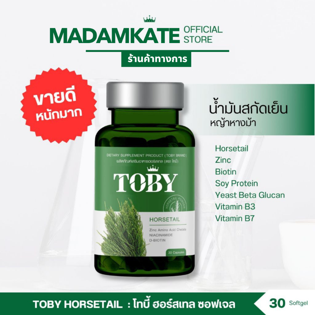 ส่งฟรี Toby Horsetail โทบี้วิตามินลดผมร่วง ลดผมร่วง เพิ่มผมเกิดใหม่ ผมร่วงหลังคลอด หัวล้าน โทบี้หญ้าหางม้า
