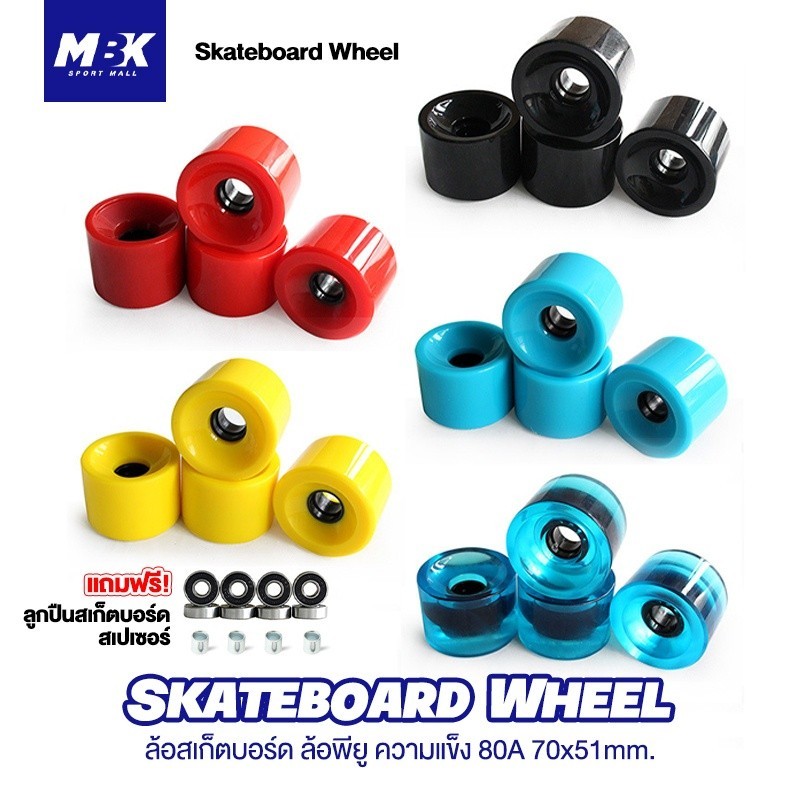 ล้อเซิร์ฟสเก็ต ล้อลองบอร์ด Skateboard Wheel Surf Wheel PU80A 70x51mm. 1ชุด 4ล้อ ฟรีแบริ่ง ABEC-9 วิ่
