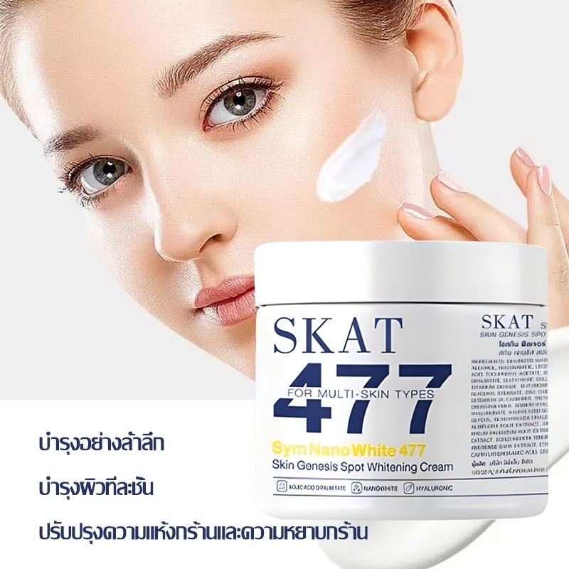 ครีมไวท์เทนนิ่ง 477 ไวท์เทนนิ่งครีม มอยซ์เจอไรเซอร์ ครีมทาหน้า ลบฝ้า กระ จุดด่างดํา กระจ่างใส ขนาด 1