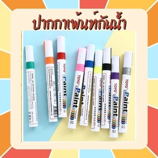 llร้านคนไทย 100%ll ปากกาเขียนยาง TOYO Paint ปากกา​อเนกประสงค์​ เขียนป้ายทะเบียนรถ ปากกามาร์คเกอร์ Marker ปากกาเพ้นท์