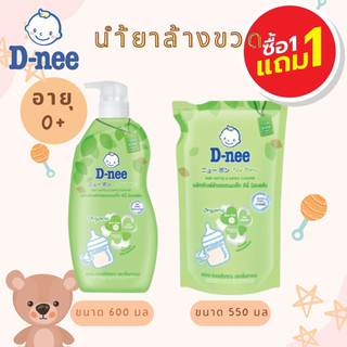 D-nee ดีนี่ น้ำยาล้างขวดนม ออร์แกนิค ขวดปั้ม 600 มล. และ ถุงเติม 550 มล