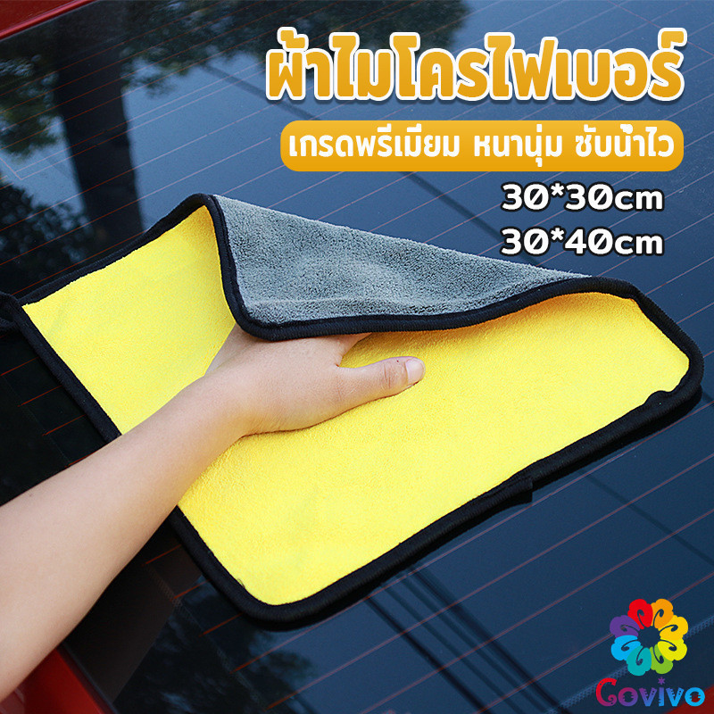 ผ้าเช็ดรถยนต์ ผ้าไมโครไฟเบอร์ 3D เกรดพรีเมี่ยม หนานุ่ม เนื้อละเอียด ผ้านาโนไมโครไฟเบอร์ ผ้านาโน / Car Clean Cloths