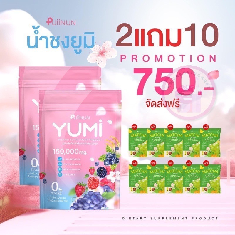 🍓ยูมิ YUMI น้ำชงผิวสวย  🍓น้ำชงยูมิ PUIINUN YUMI ส่งฟรี!!️ อร่อย สดชื่น ดื่มง่าย ( ไม่คาว ) ️ ร้าน Rw
