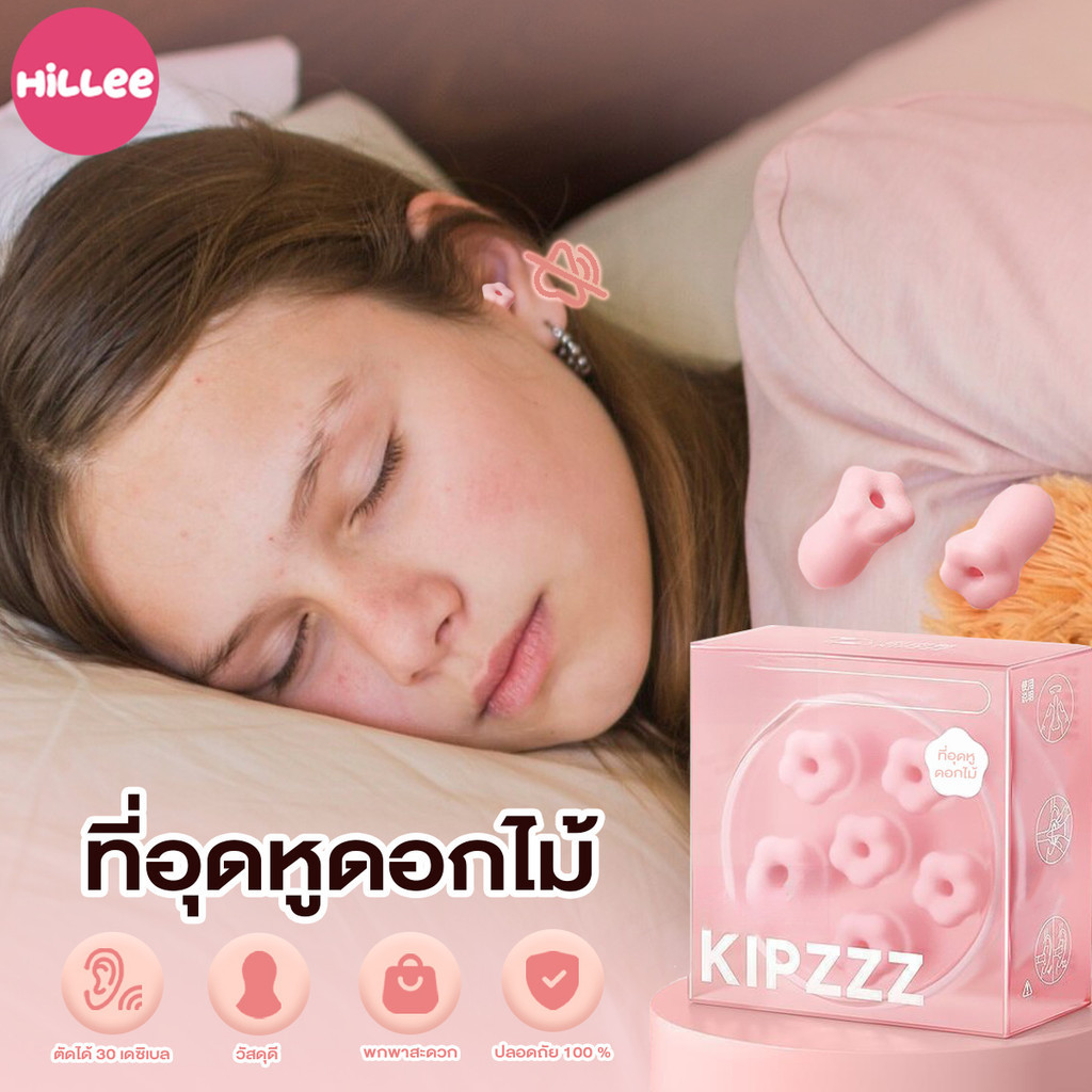 ที่อุดหู ที่อุดหูกันเสียง อุดหูนอนหลับ ลดเสียง นุ่ม ไม่เจ็บหู ใช้ซ้ำได้