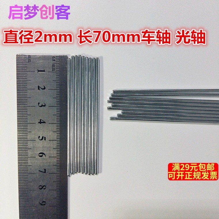 เส้นผ่านศูนย์กลาง 2 มม. ยาว 70 มม. เพลา DIY ของเล่นรุ่นอุปกรณ์เสริมเหล็ก Rod ไดรฟ์การเชื่อมต่อเพลาเกียร์เชื่อมต่อเพลา