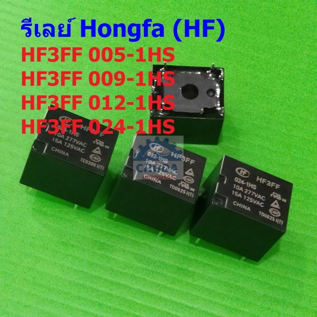 รีเลย์ HF Hongfa Relay แท้ คอยล์ 5VDC 9VDC 12VDC 24VDC 4pin HF3FF 005-1HS 012-1HS 024-1HS #HF3FF 4P 