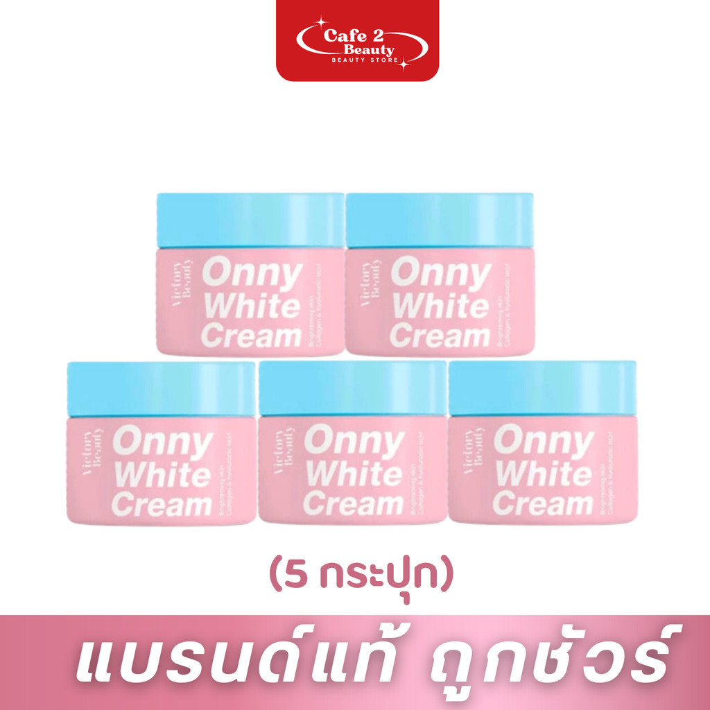 (5กระปุก)รักแร้แม่แพท รักแร้ออนนี่ Onny White Cream ออนนี่ ครีมทารักแร้ รักแร้แม่แพท 5 g. x5