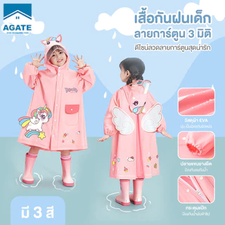 เสื้อกันฝนเด็ก เสื้อกันฝนเด็กชายหญิง เนื้อหนา ลายการ์ตูน ผ้า EVA นุ่มและสบาย Ponchoหนาป้องกันความปลอดภัย