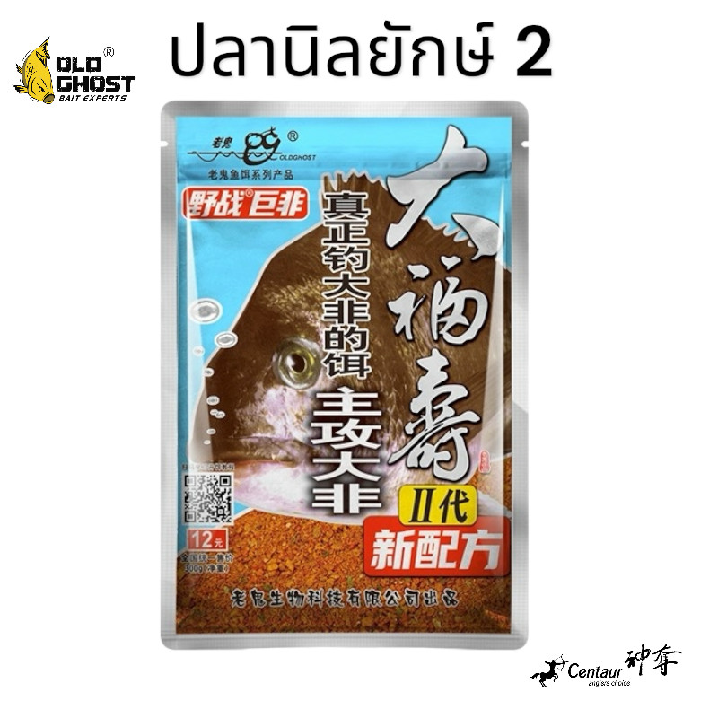 เล่ากุยปลานิลใหม่ล่าสุด สูตร 2 ปริมาณ 300 กรัม