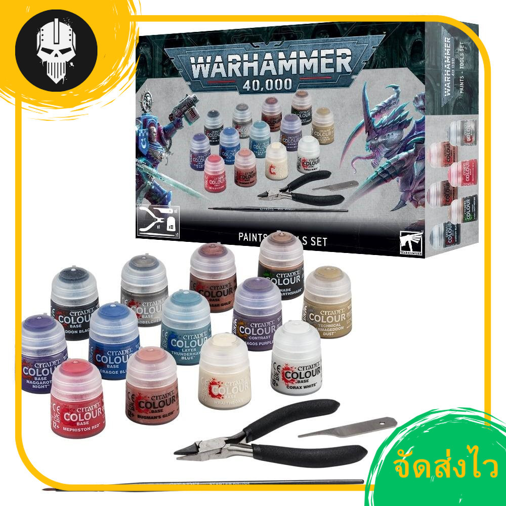 [BSF พร้อมส่ง] Warhammer 40K : Paints + Tools Set ชุดสีและอุปกรณ์สำหรับมือใหม่