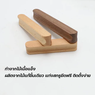 มือจับประตูตู้เสื้อผ้าไม้เนื้อแข็ง ดีไซน์เรียบหรู สีวอลนัทและบีชวูด เหมาะกับตู้เสื้อผ้าและลิ้นชักทุกแบบ